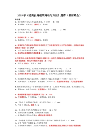 《提高自身绩效路径与方法》题库(2017年6月16日)