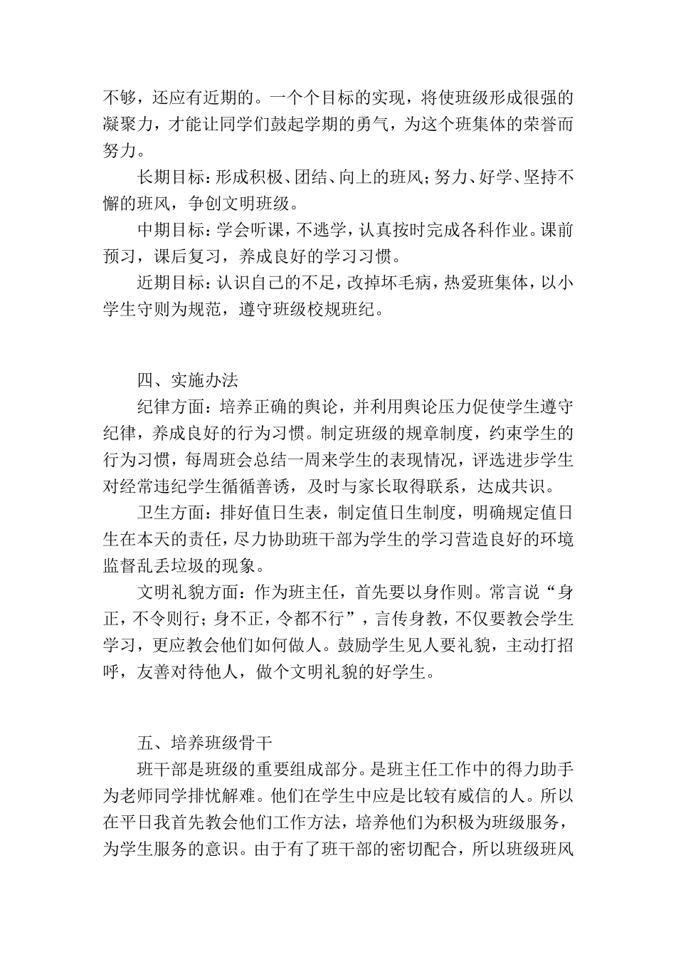 2016年班主任工作计划-免费_第2页