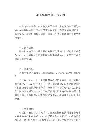 2016年班主任工作计划-免费