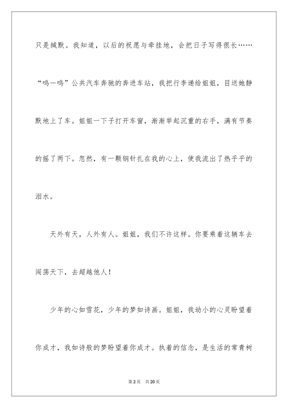 2024八年级作文300字_32_第2页