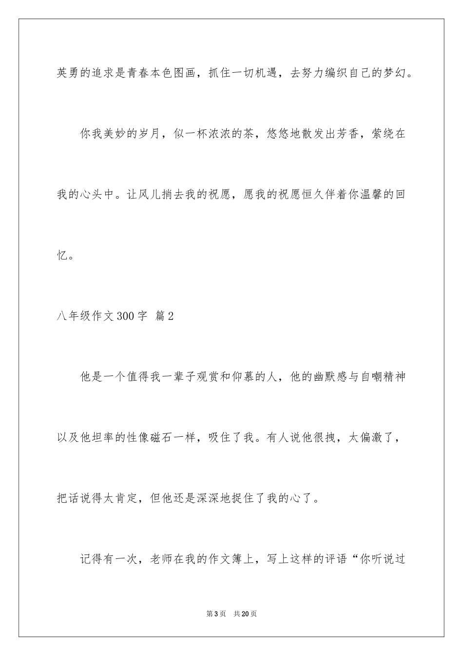 2024八年级作文300字_32_第3页
