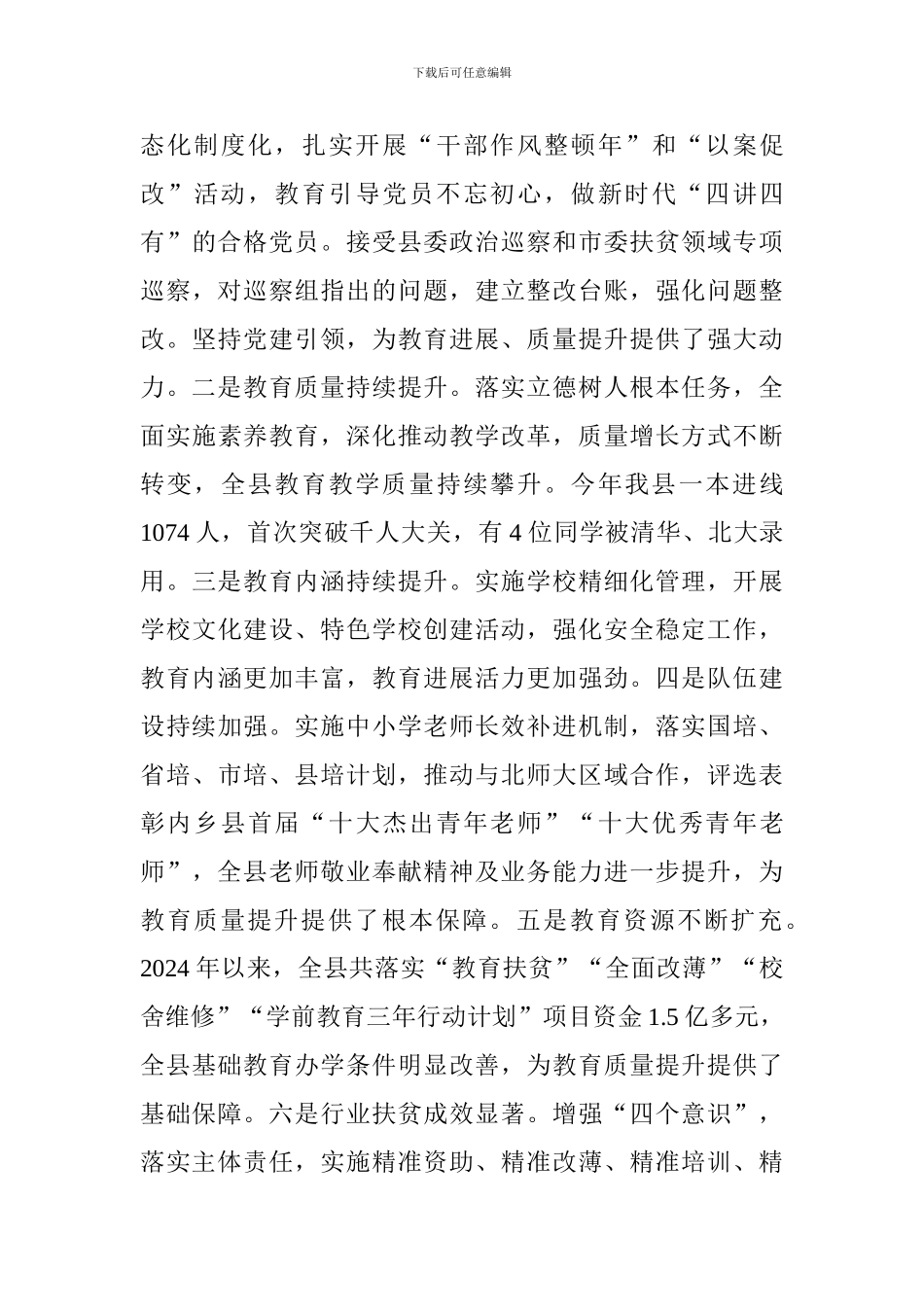 教体局党委书记2024—2024学年教育教学工作会讲话稿_第3页