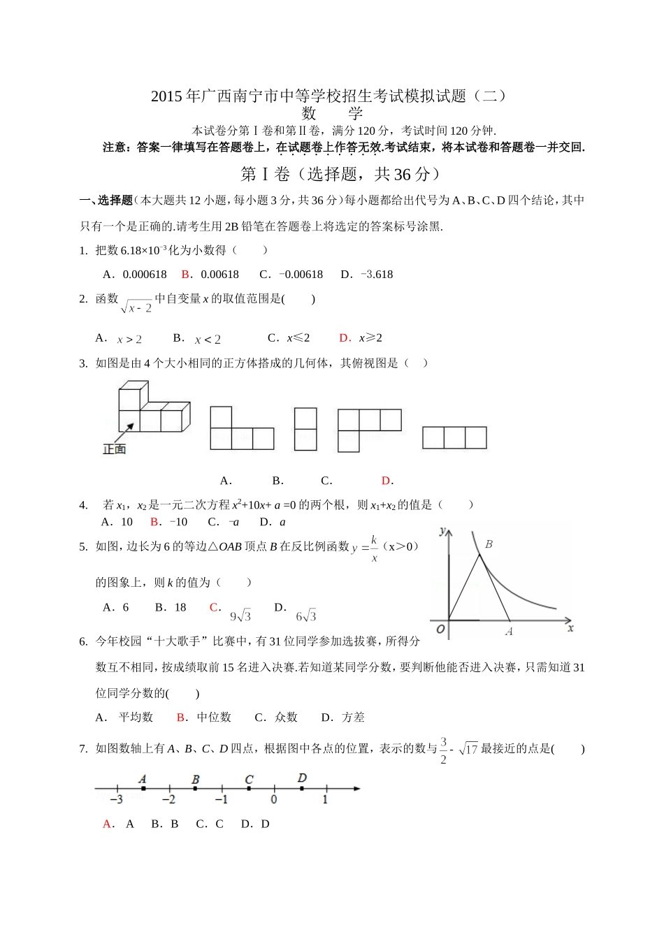 2015年中考数学模拟二_第1页