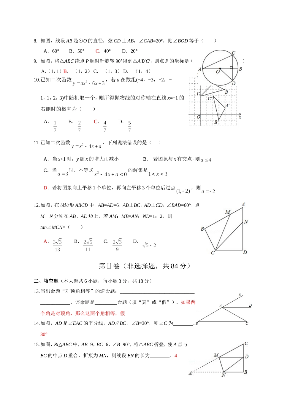 2015年中考数学模拟二_第2页