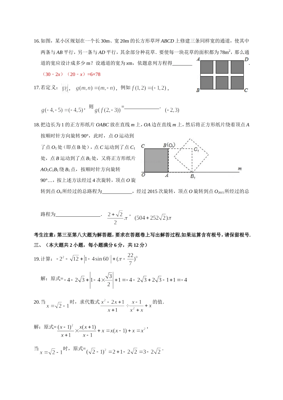 2015年中考数学模拟二_第3页