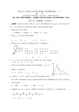 2015年中考数学模拟二