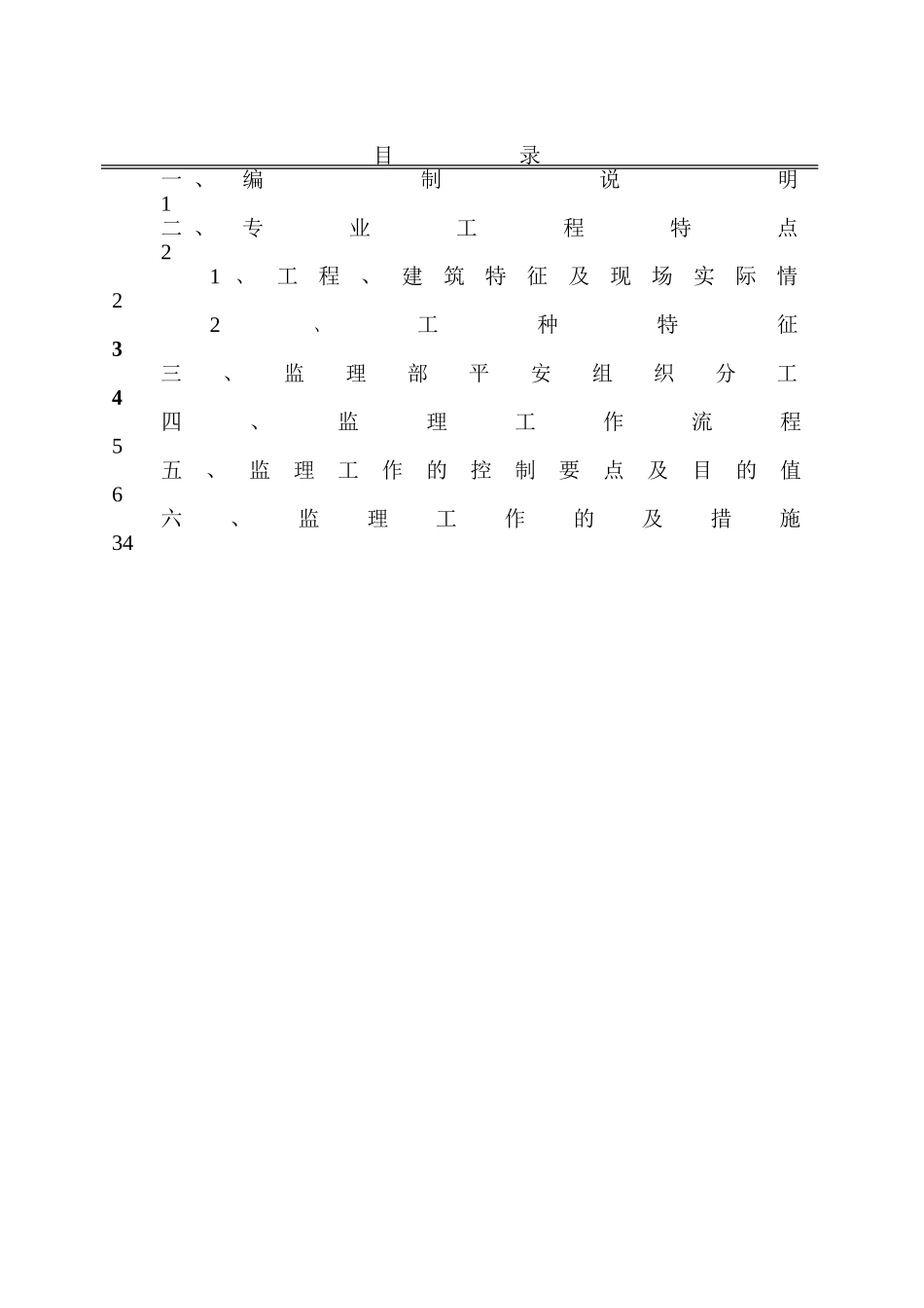 某建筑工程安全监理实施细则_第2页
