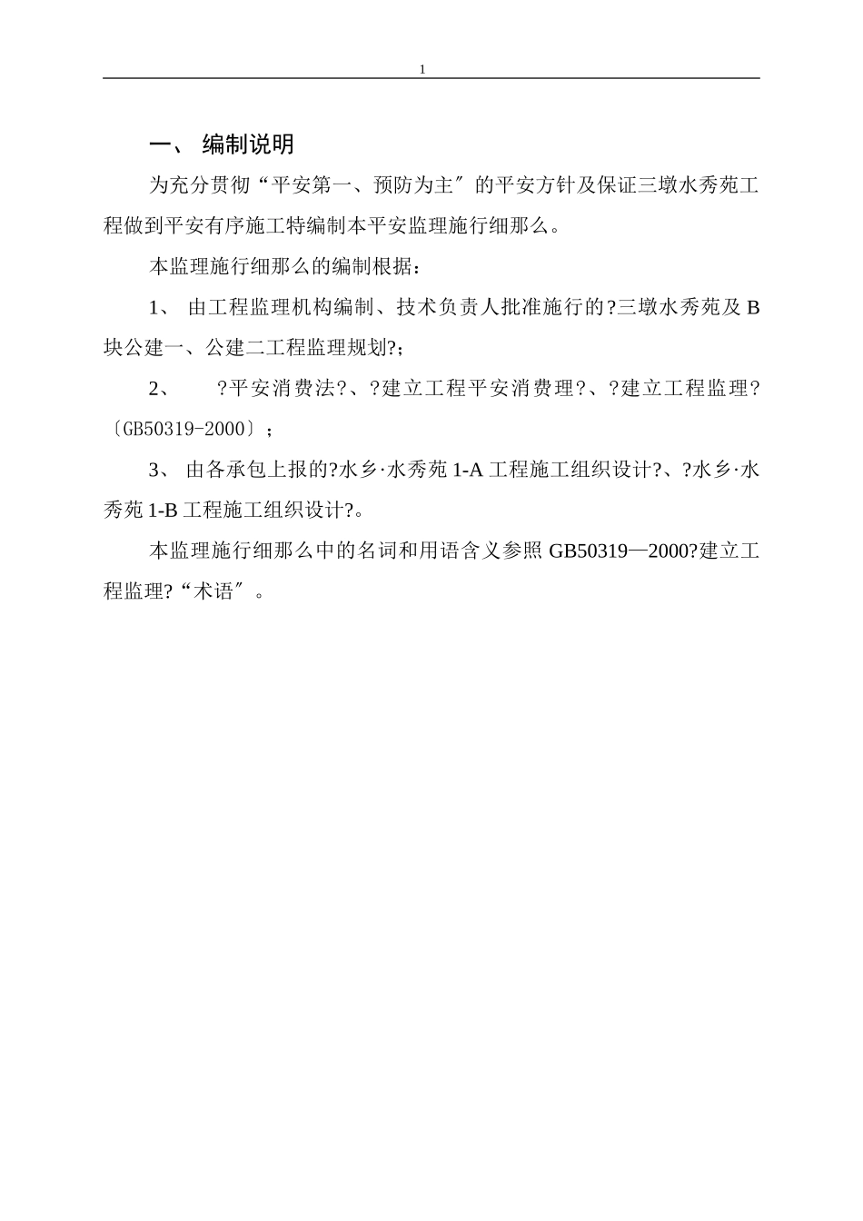 某建筑工程安全监理实施细则_第3页