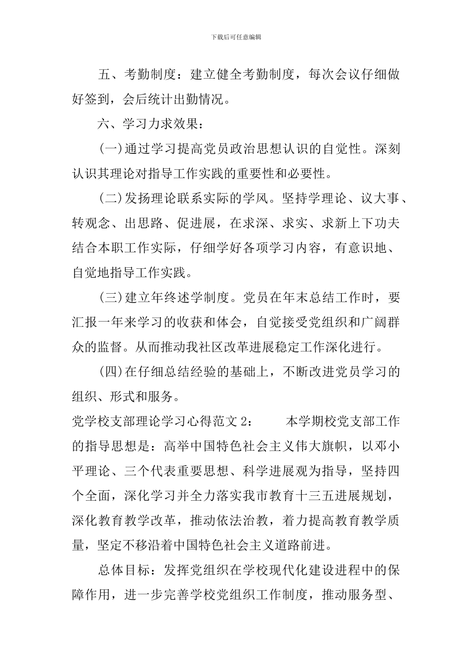 党学校支部理论学习心得3篇_第2页