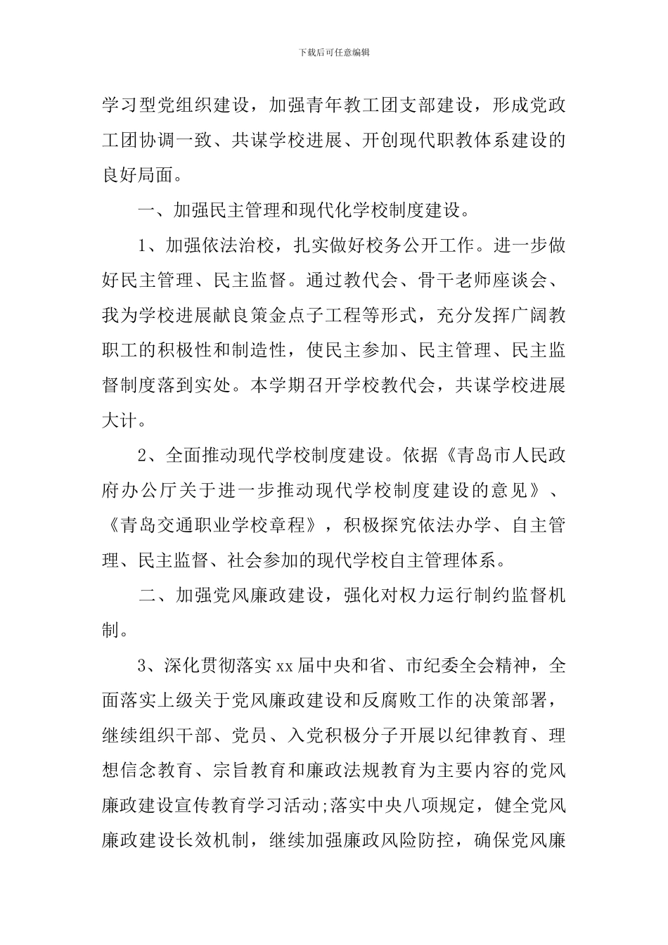党学校支部理论学习心得3篇_第3页