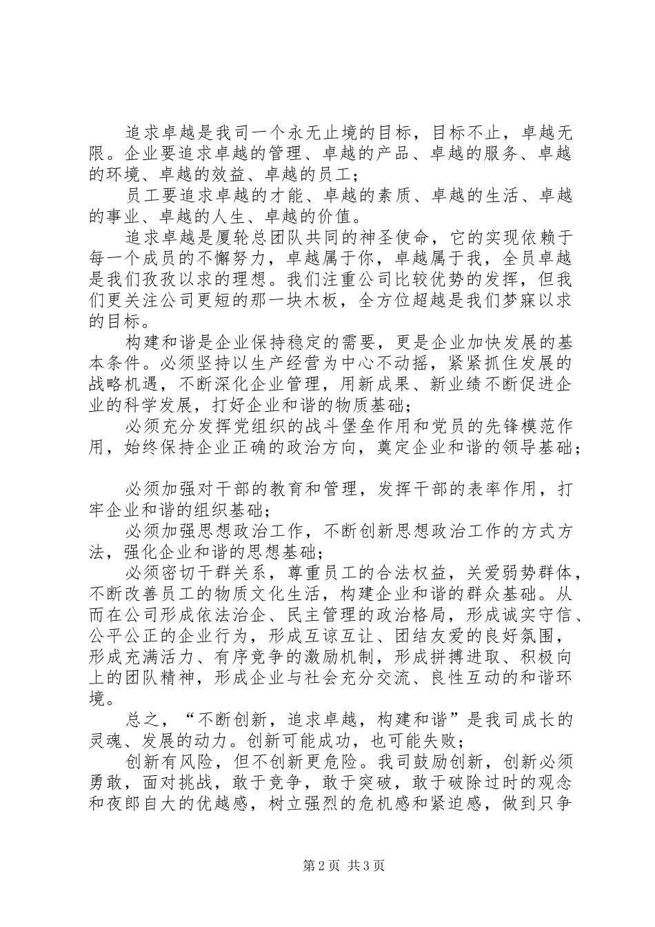 关于企业核心价值理念致辞演讲稿_第2页