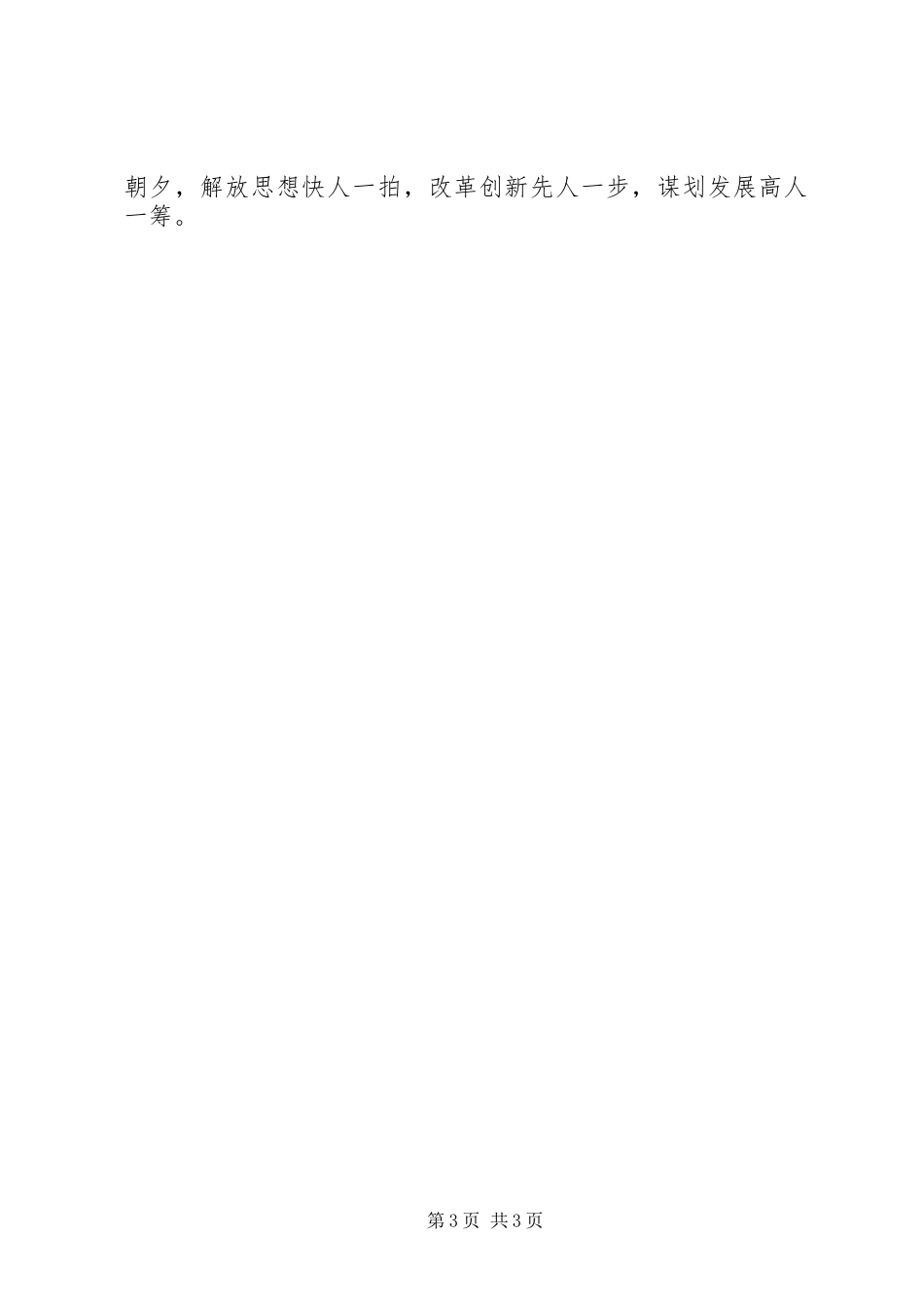 关于企业核心价值理念致辞演讲稿_第3页