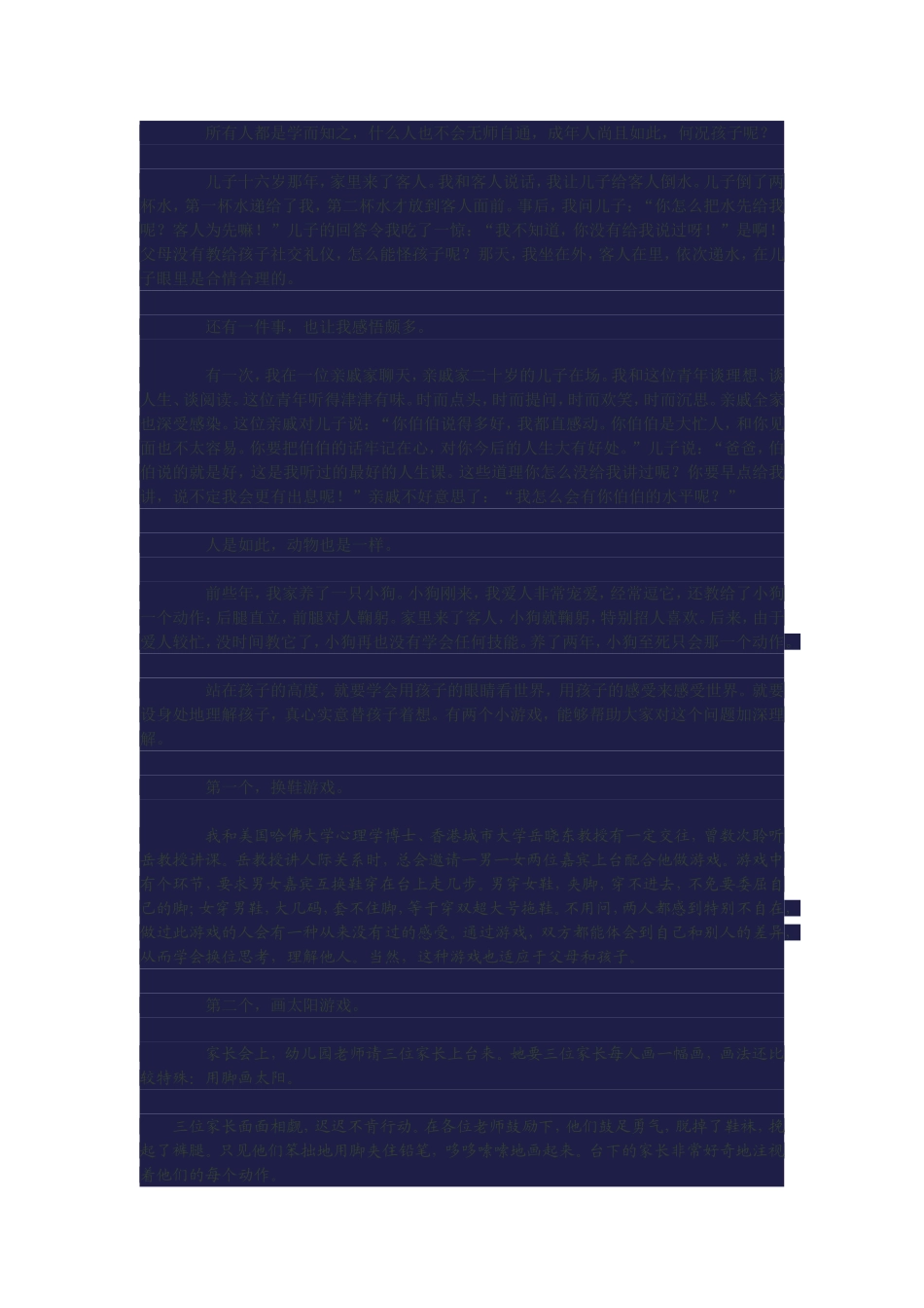 站在孩子的高度_第3页