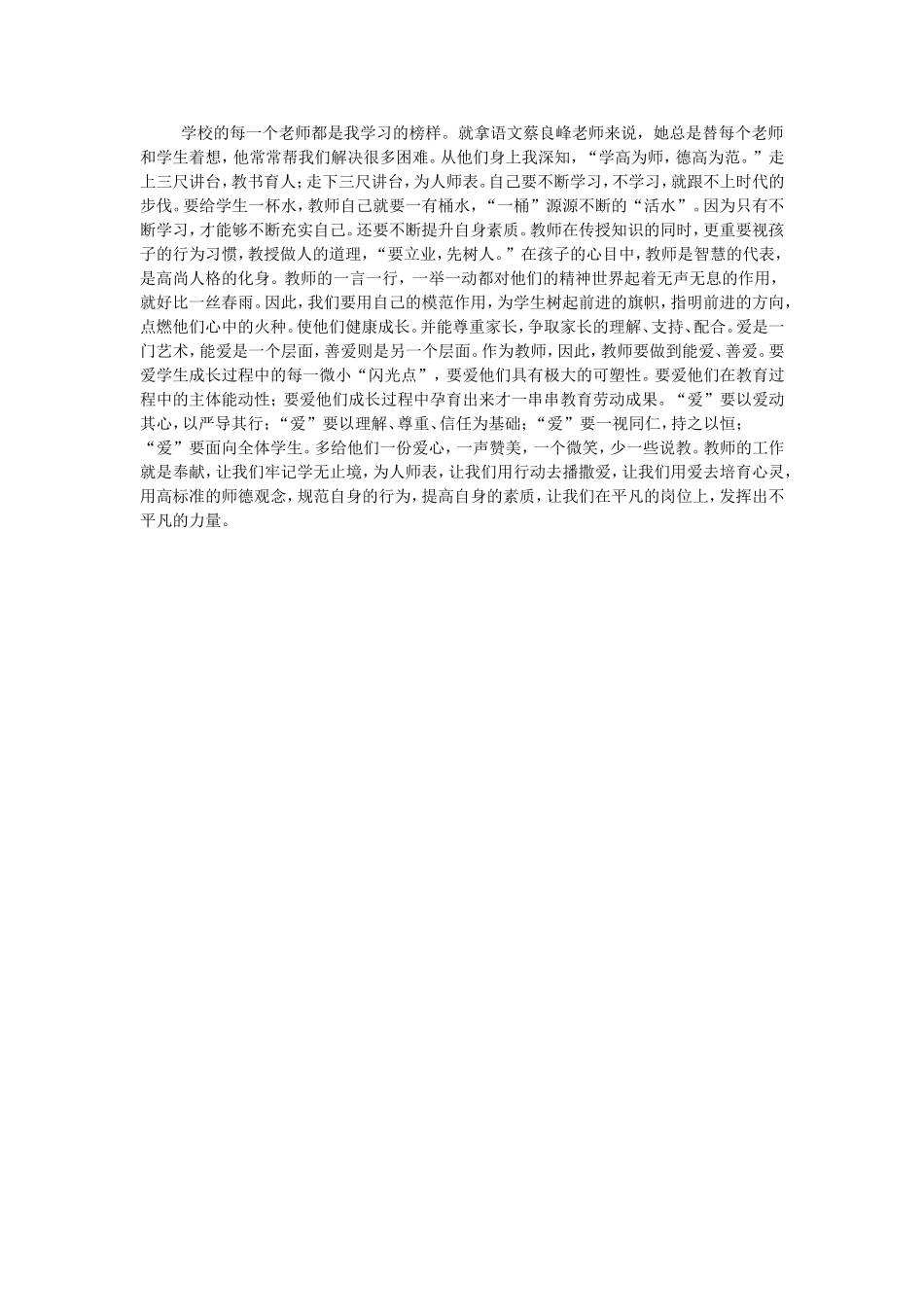 学校的每一个老师都是我学习的榜样_第1页