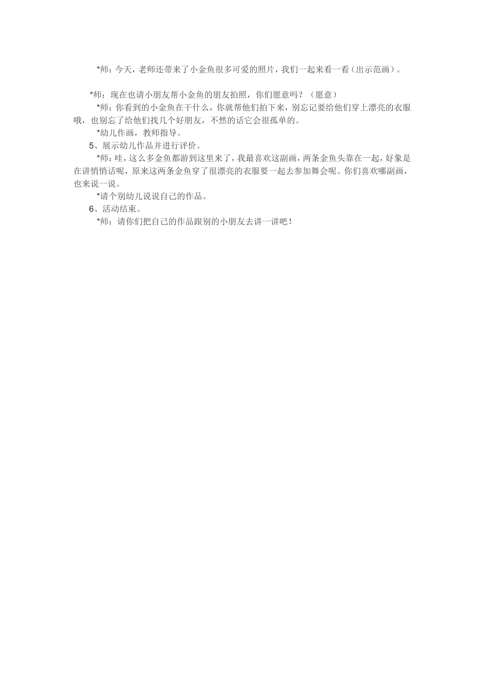 中班美术教案《可爱的金鱼》_第2页