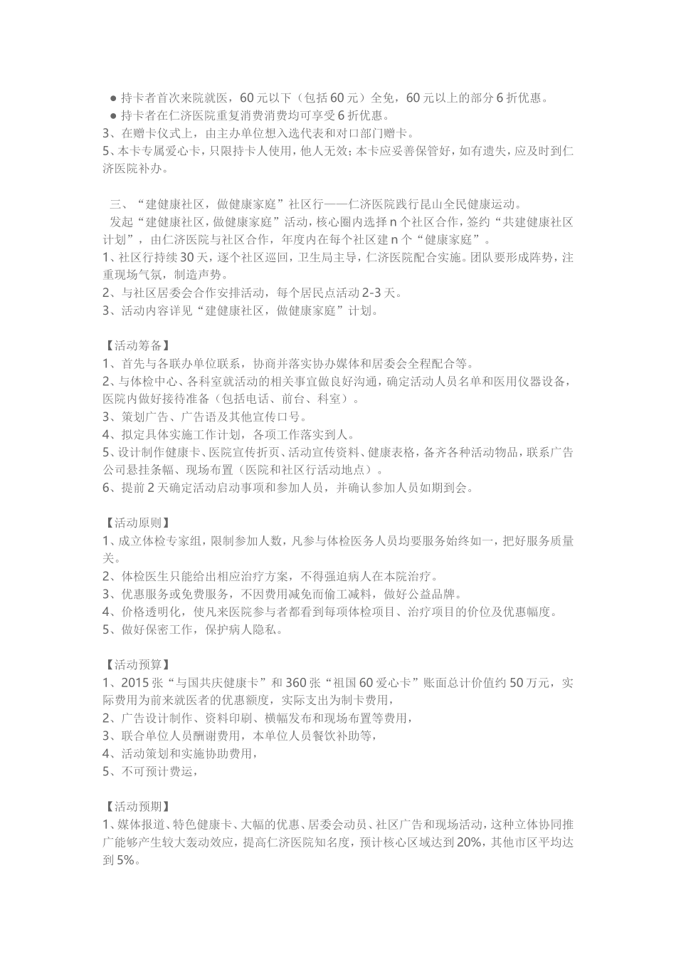医院大型国庆营销策划活动方案_第2页