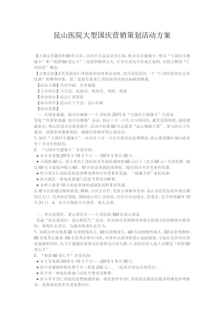 医院大型国庆营销策划活动方案