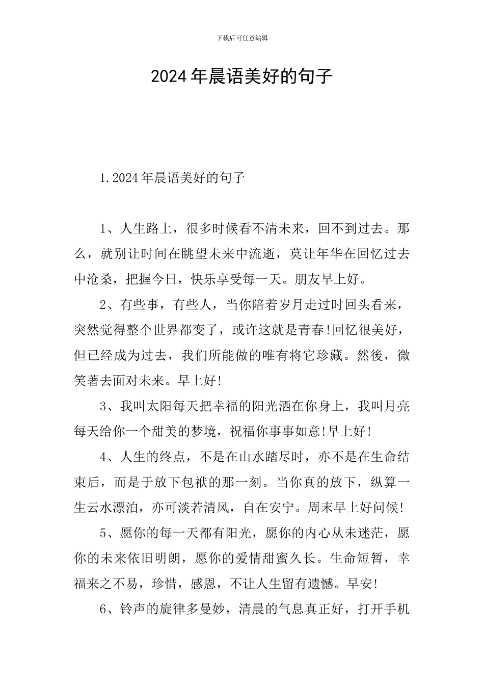 2024年晨语美好的句子_第1页