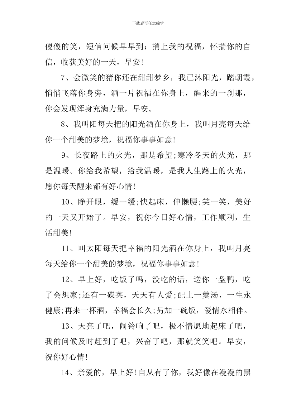 2024年晨语美好的句子_第2页
