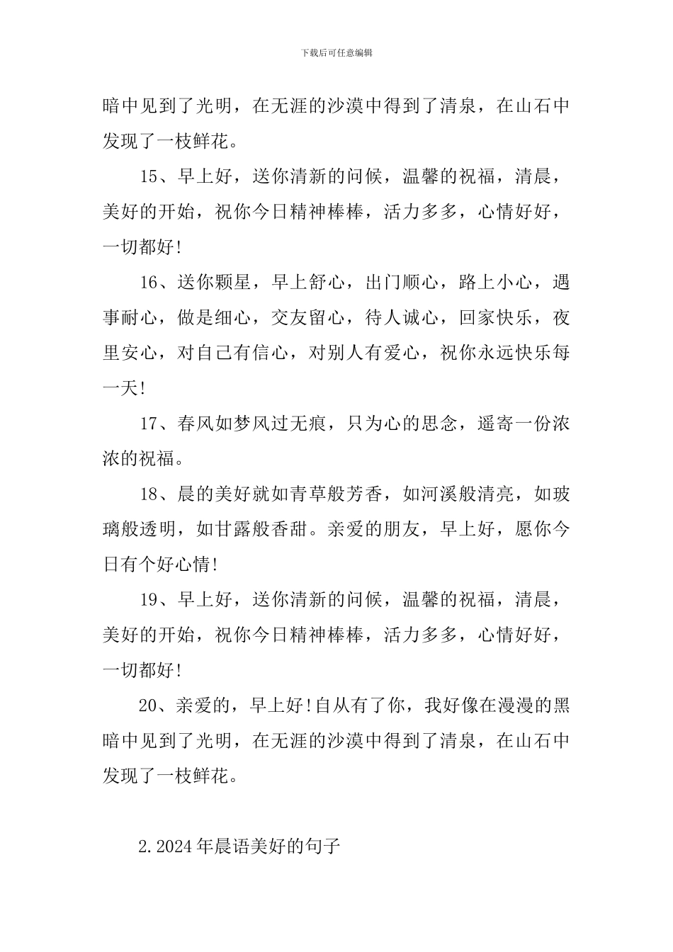 2024年晨语美好的句子_第3页