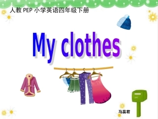 四下Unit5MyclothesALet'slearn