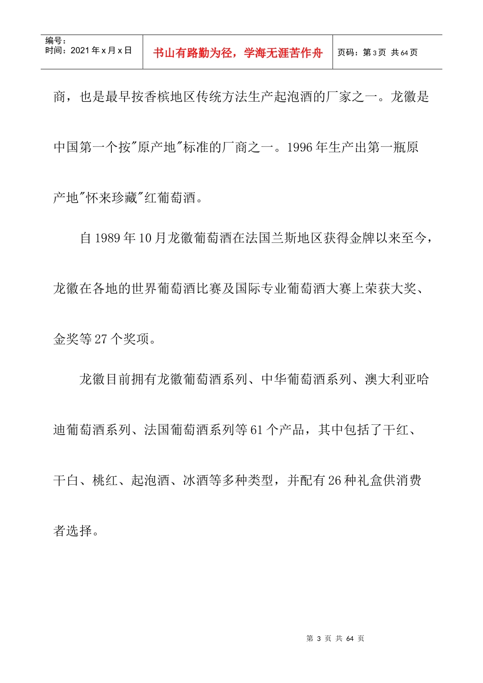 国内葡萄酒品牌档案_第3页