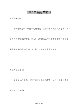 2024学生的保证书_140