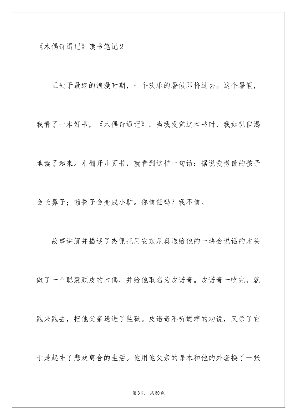 2024《木偶奇遇记》读书笔记_10_第3页