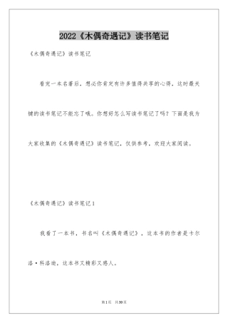 2024《木偶奇遇记》读书笔记_10
