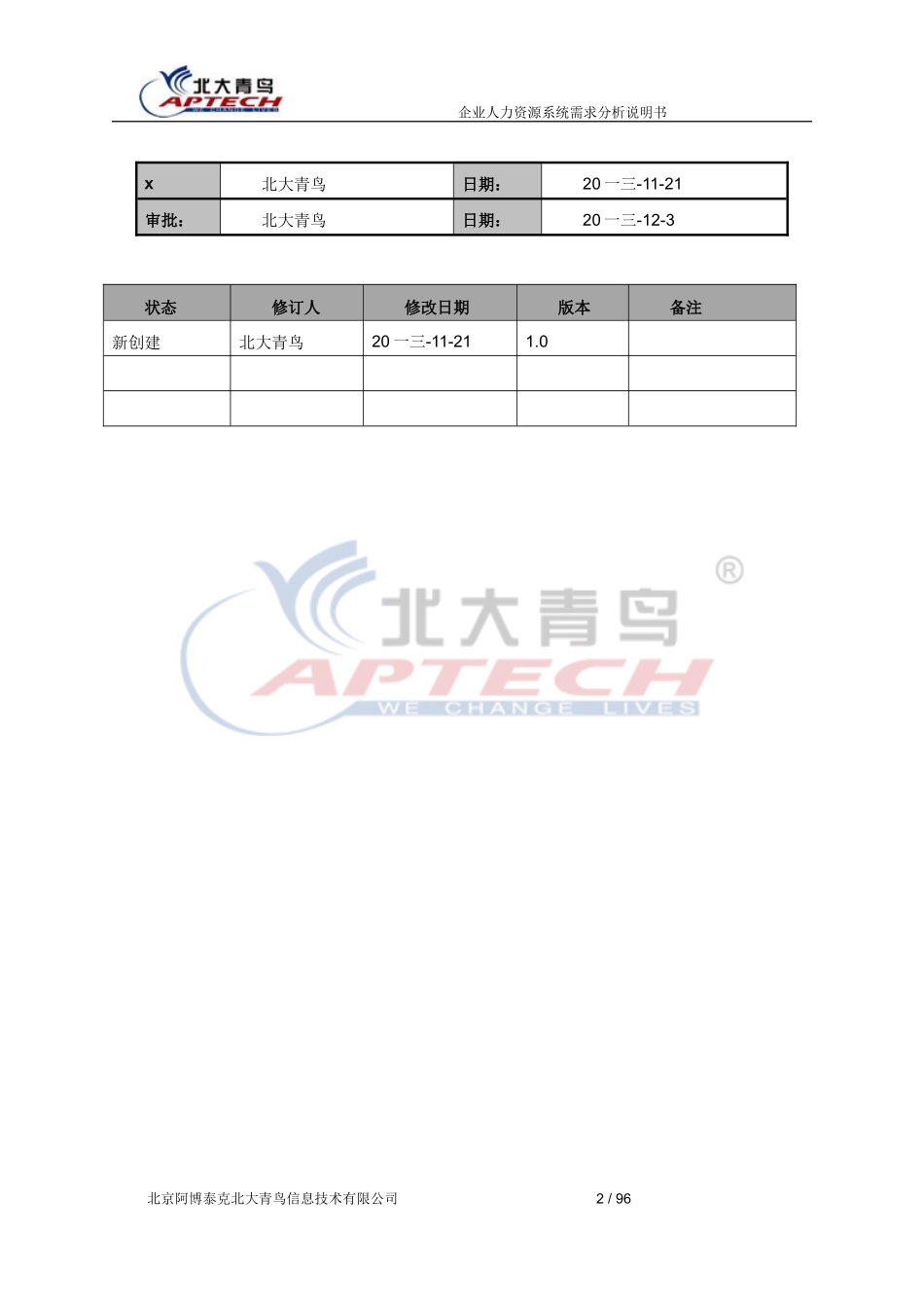 企业人力资源系统需求分析说明书_第2页