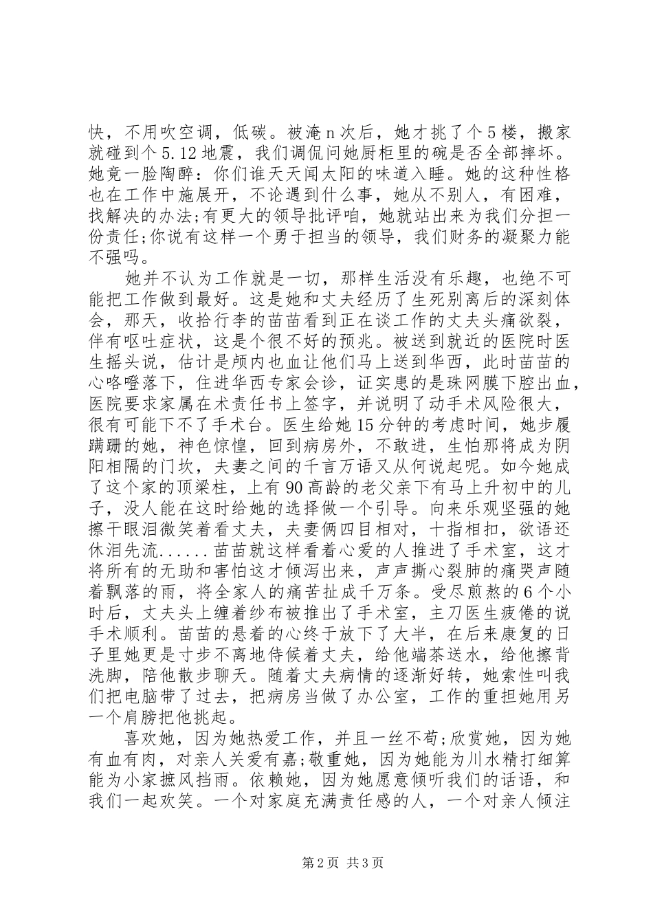 建党演讲稿范文：有一种感动叫责任_第2页