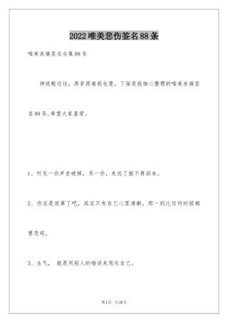 2024唯美悲伤签名88条_7