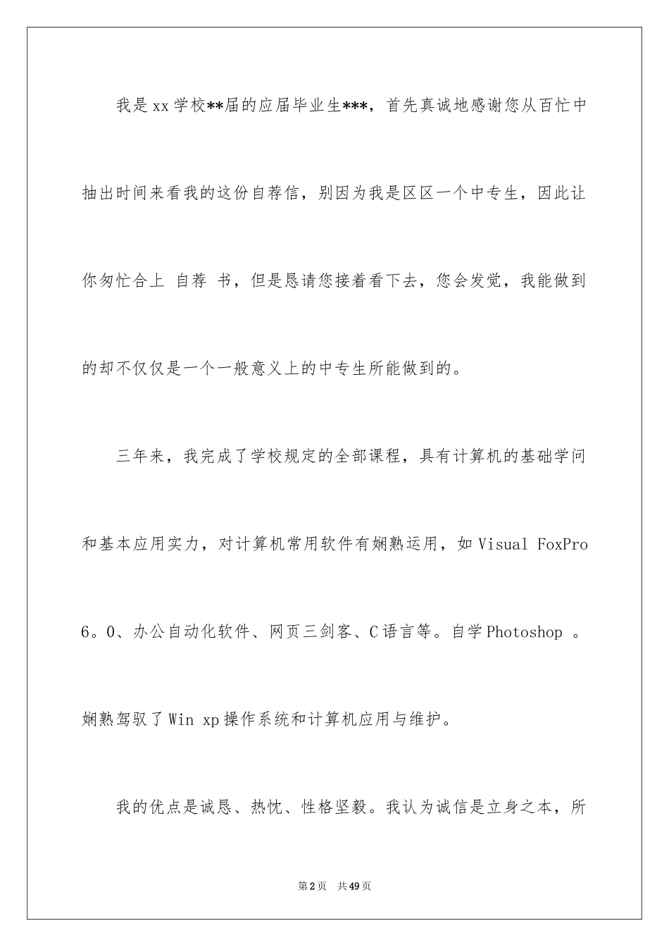 2024中专自荐信_2_第2页