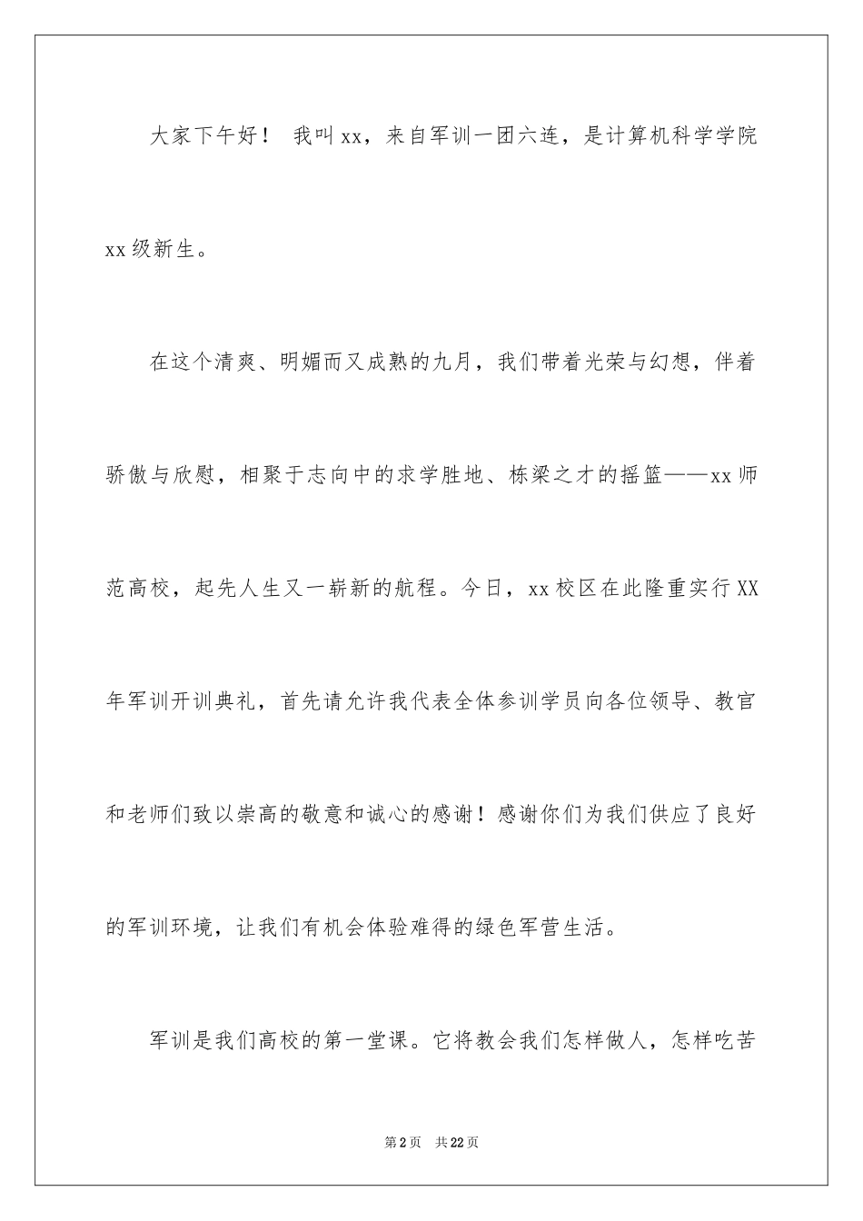 2024学生代表个人军训演讲稿_第2页