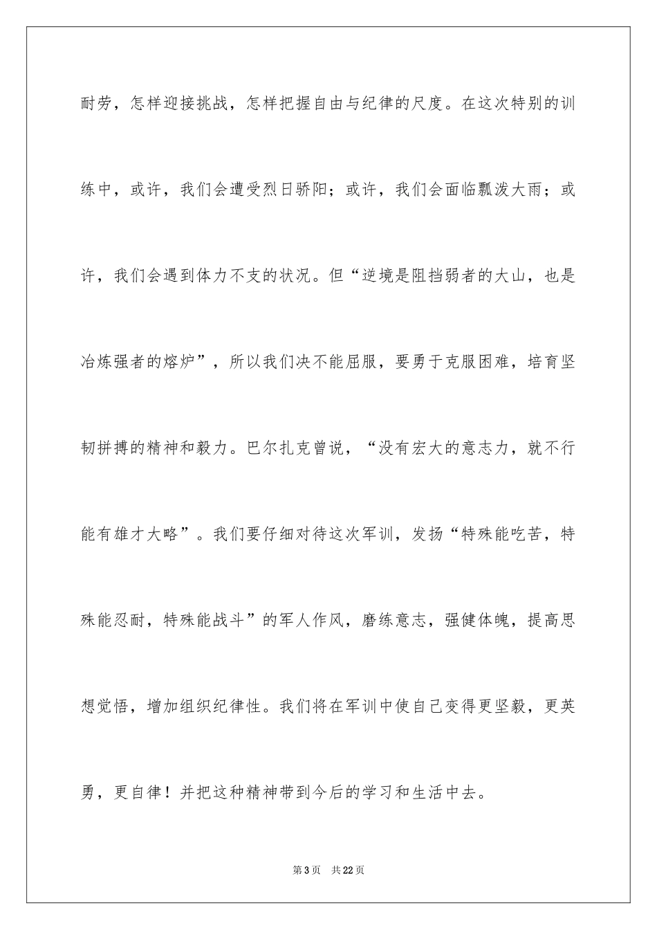 2024学生代表个人军训演讲稿_第3页