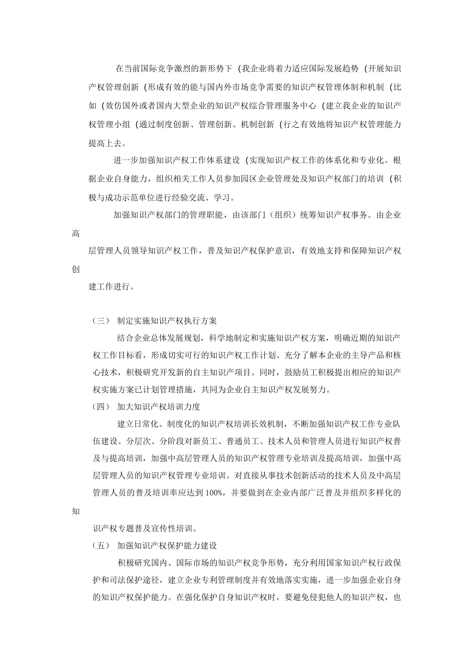 XXX公司知识产权示范创建企业工作方案_第2页