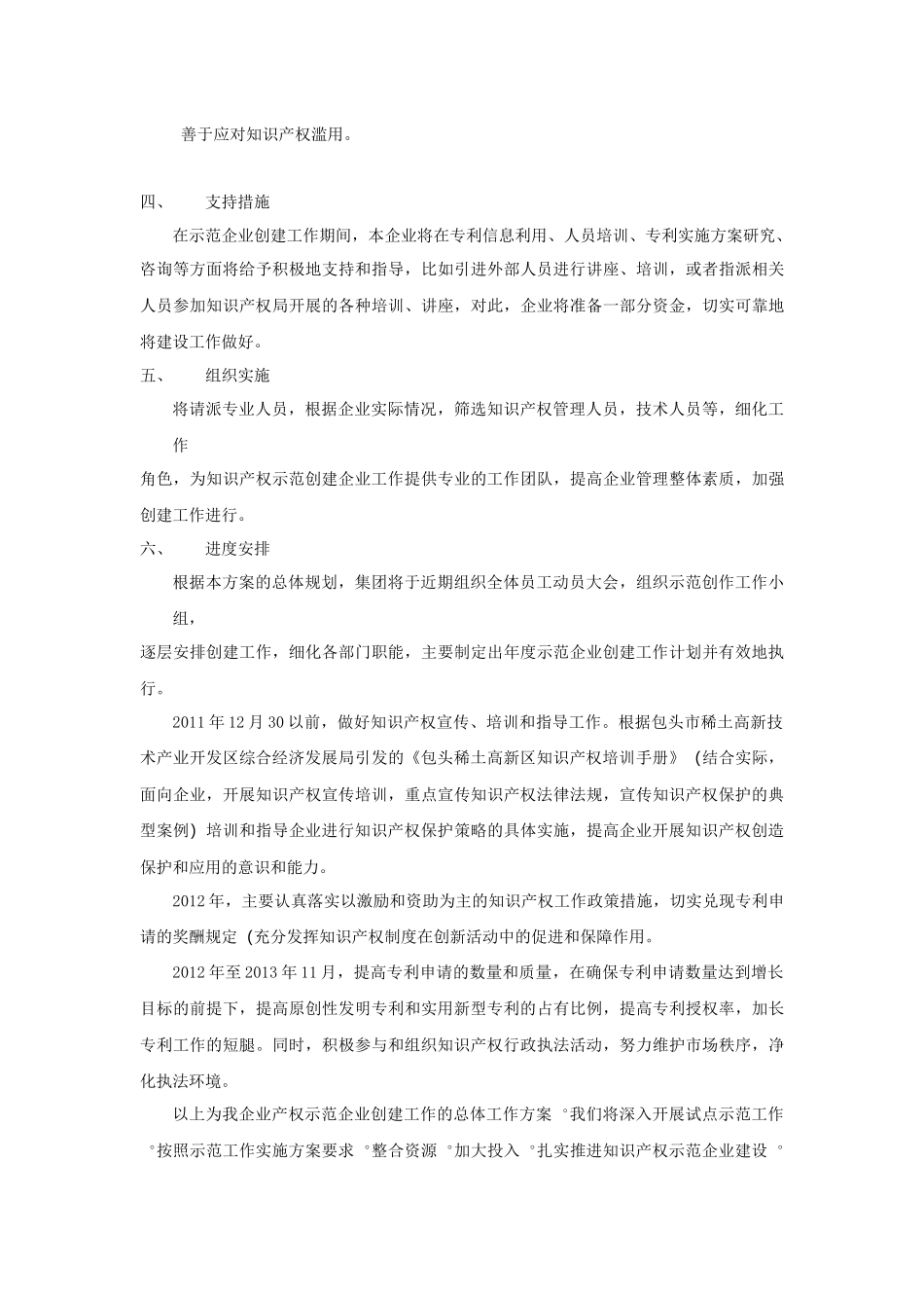 XXX公司知识产权示范创建企业工作方案_第3页