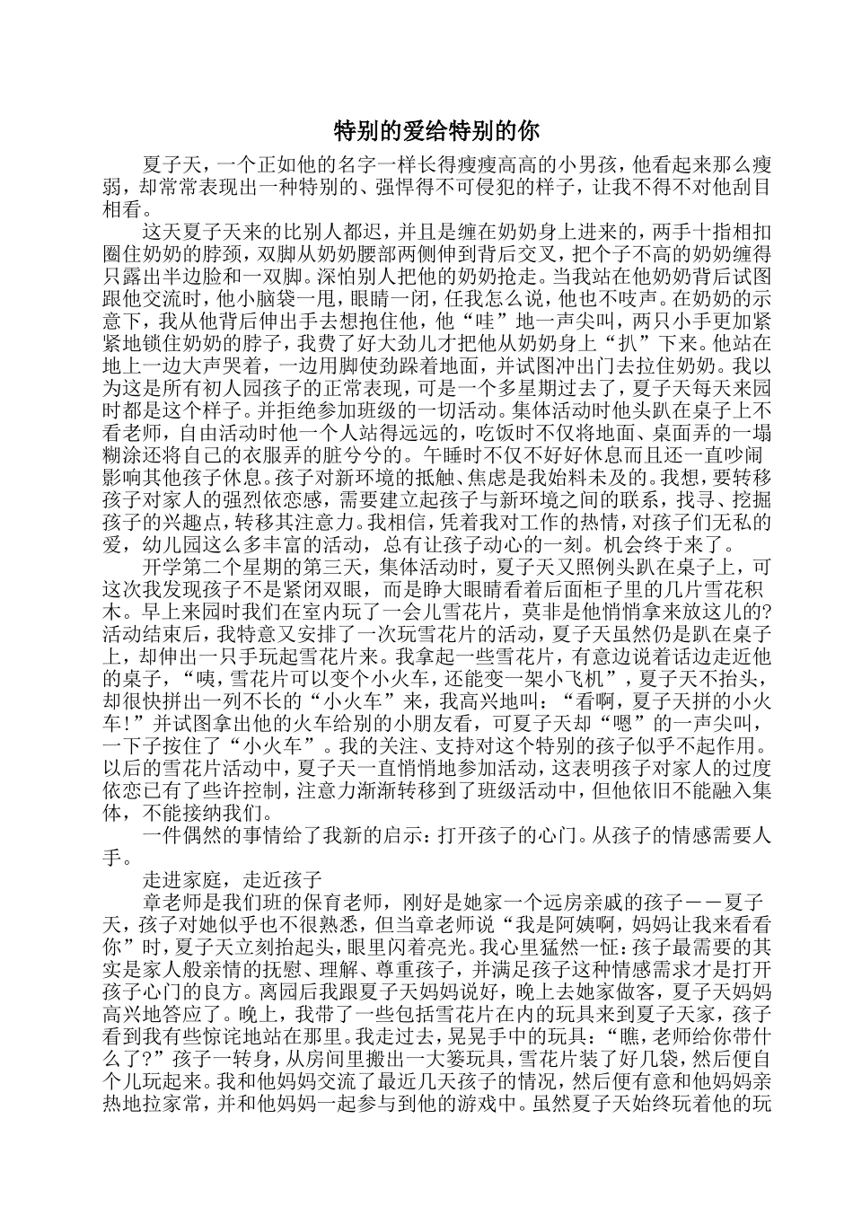 特别的爱给特别的你 (2)_第1页