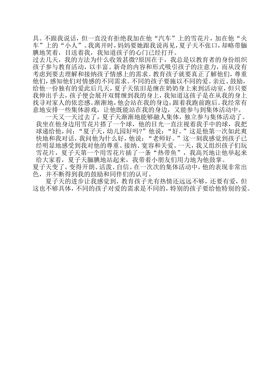 特别的爱给特别的你 (2)_第2页