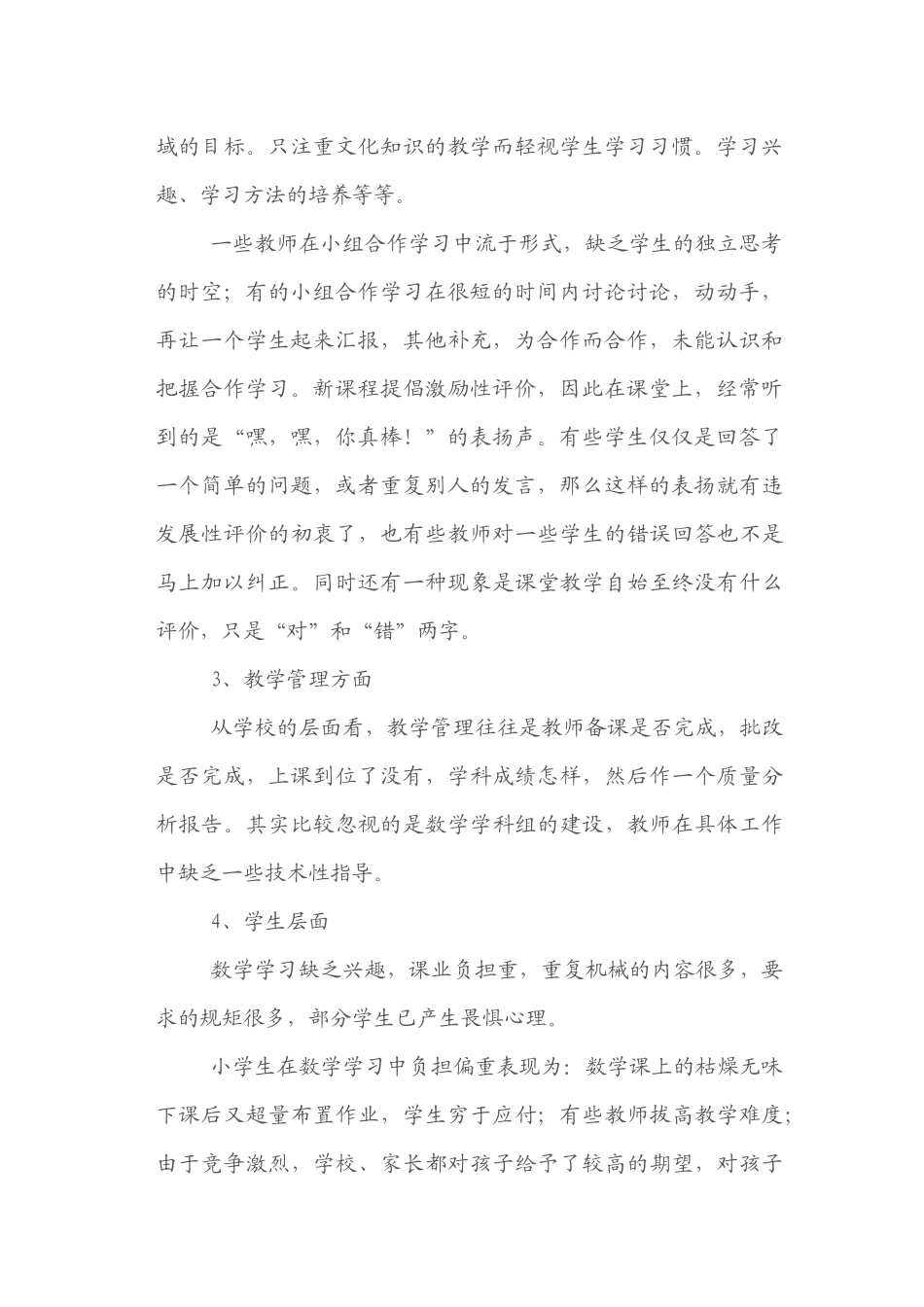 小学数学教师在教学中存在的问题_第2页