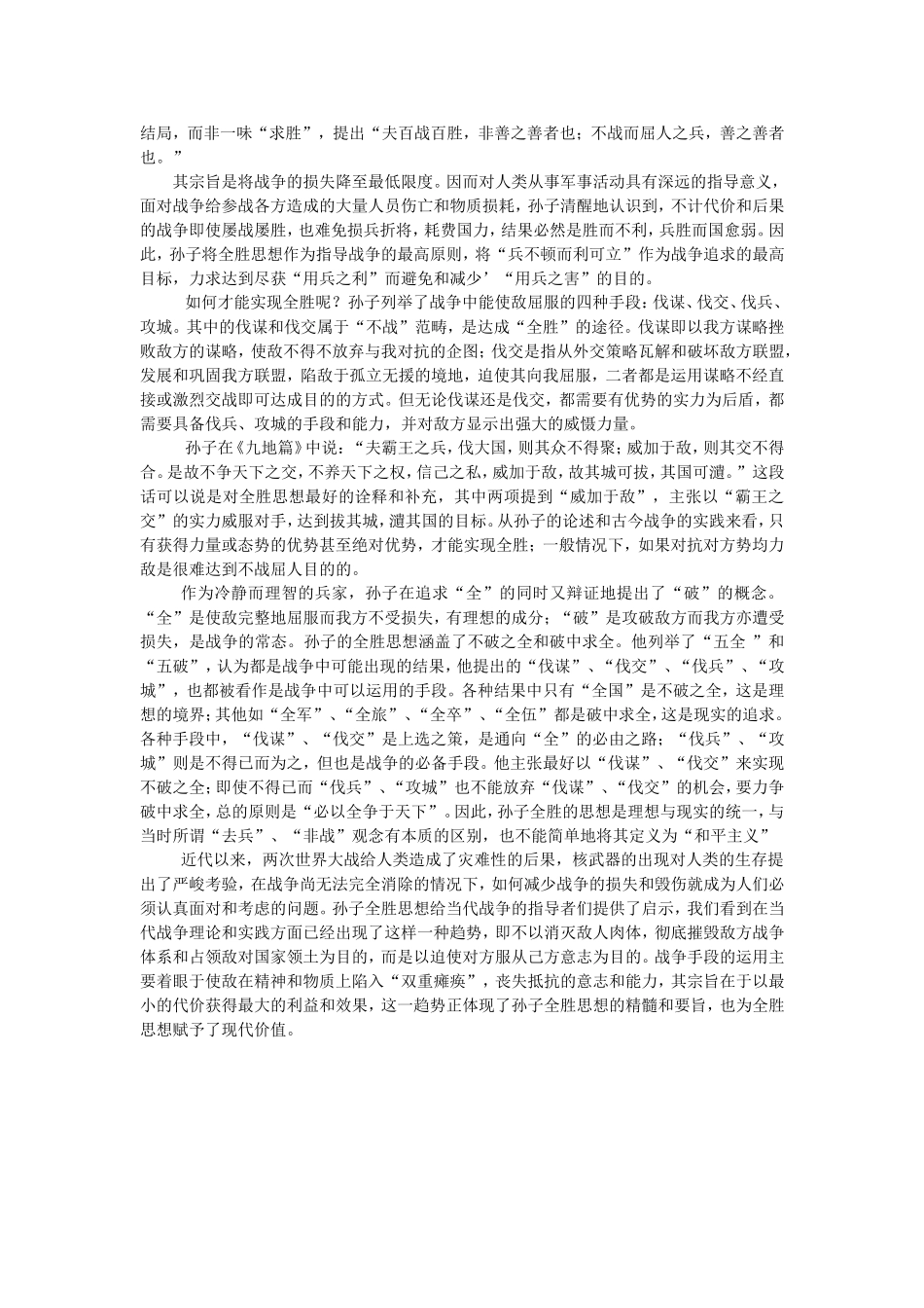 孙子兵法学习体会_第2页