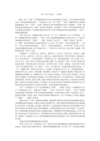 孙子兵法学习体会