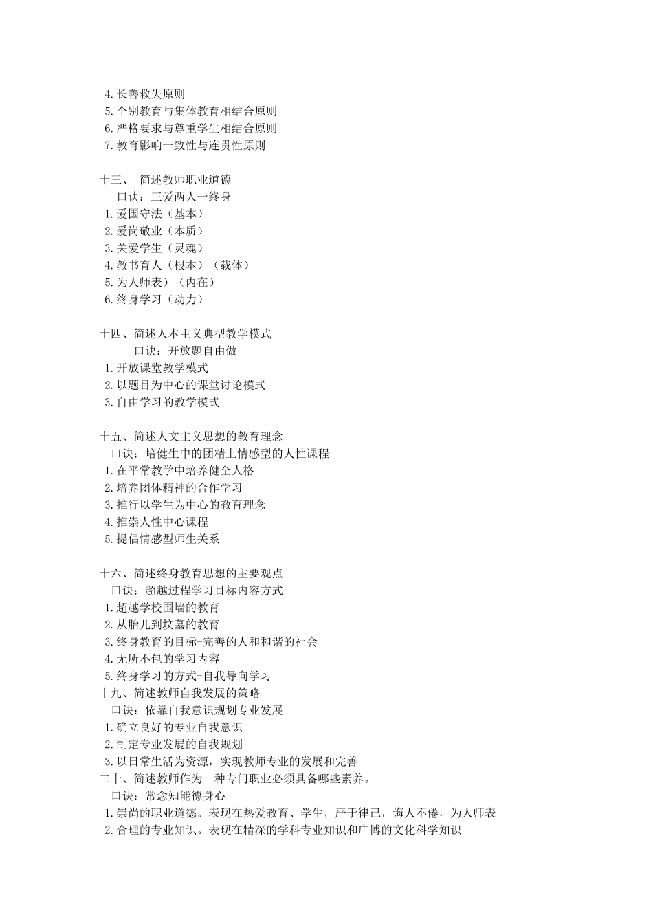 2016教招考试背诵口诀_第3页