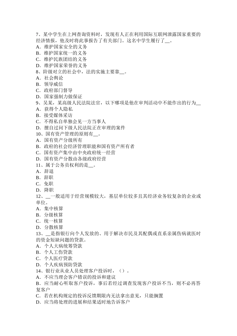 2015年上半年河北省农村信用社招聘：计算机类笔试考试题_第2页