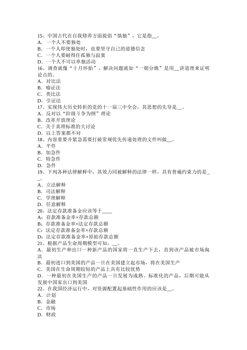 2015年上半年河北省农村信用社招聘：计算机类笔试考试题_第3页