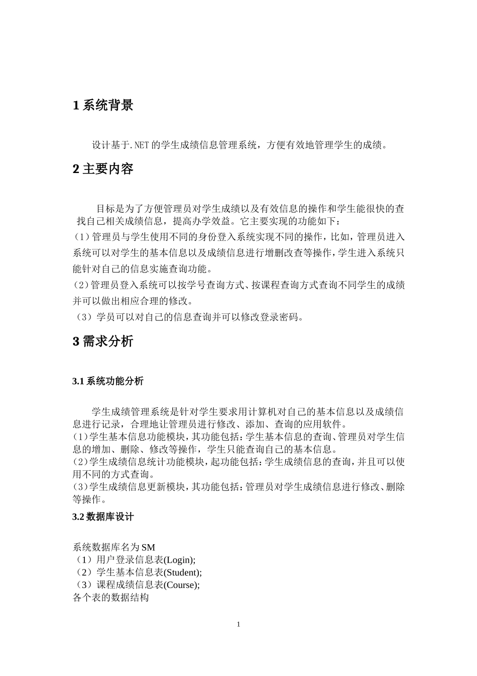 学生成绩管理系统实现与设计_第2页