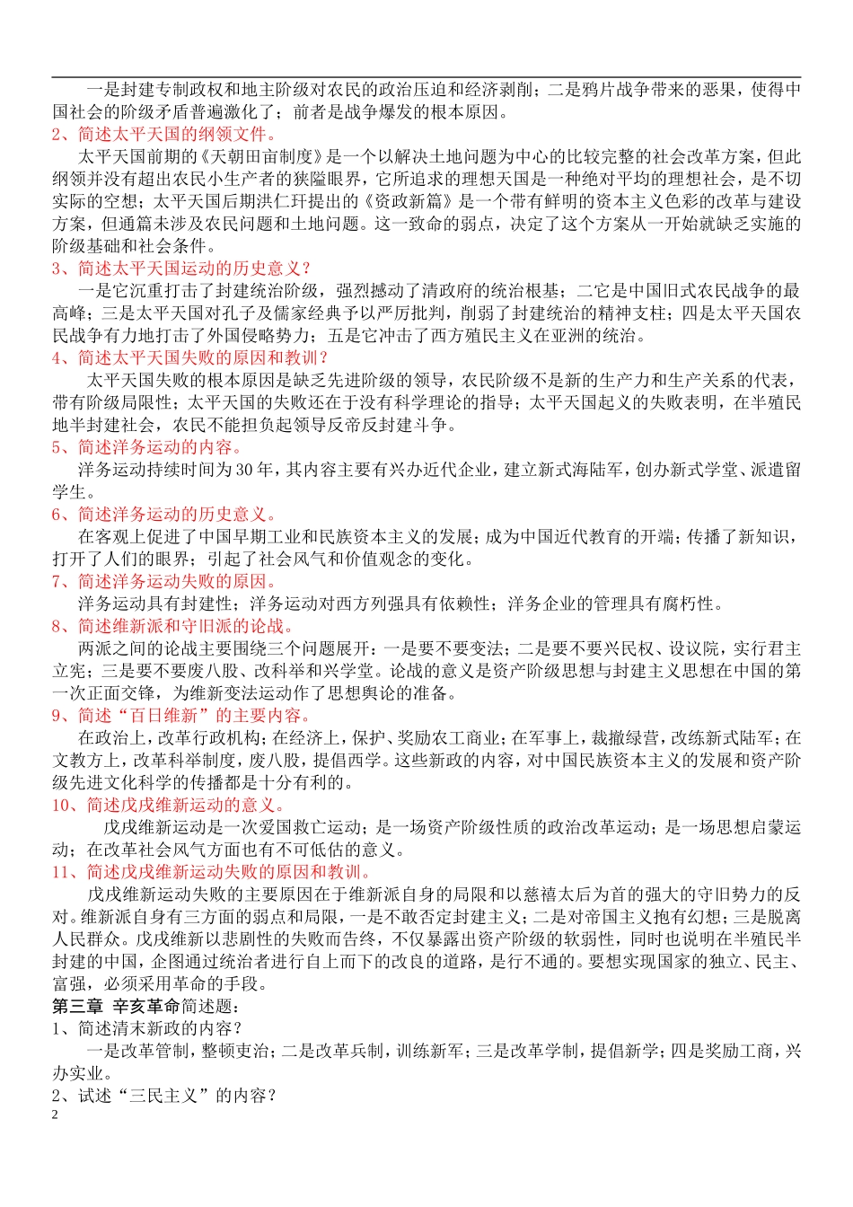《中国近现代史纲要》考试要点资料整理1_第2页