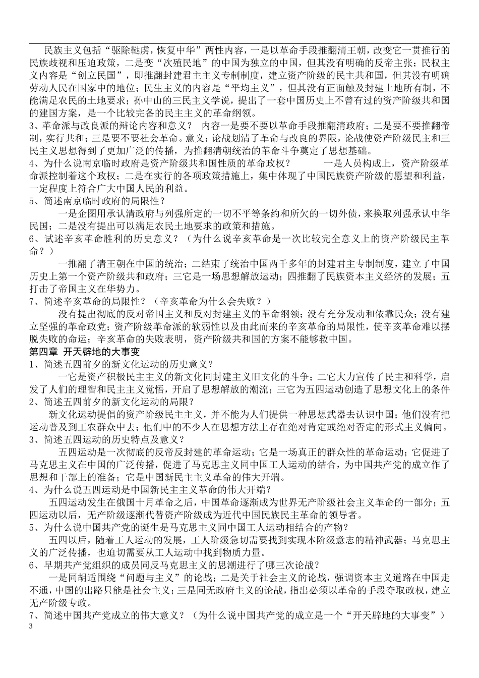 《中国近现代史纲要》考试要点资料整理1_第3页