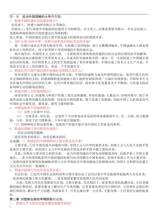 《中国近现代史纲要》考试要点资料整理1