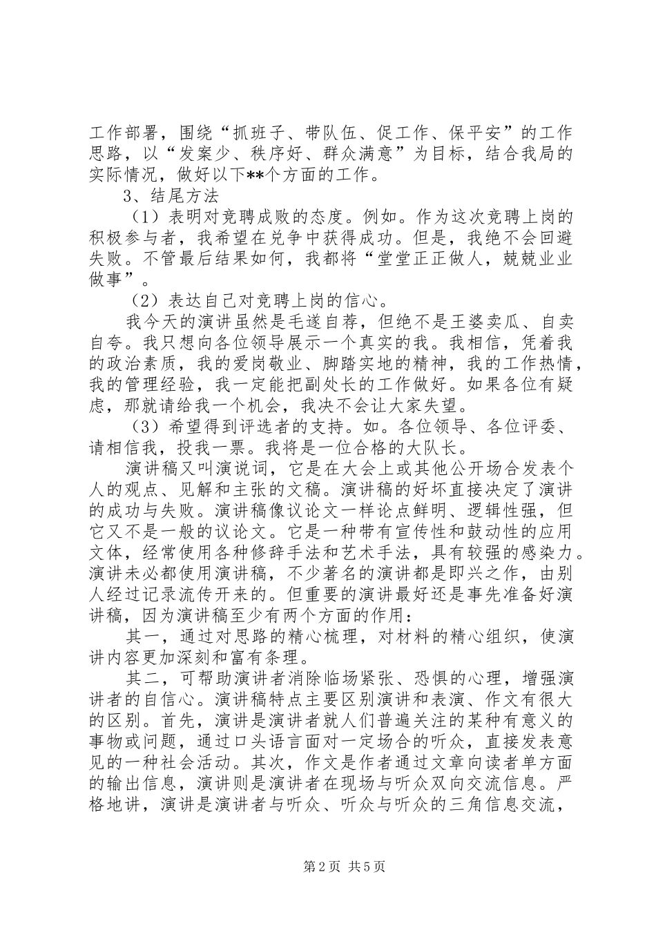 竞聘演讲(格式要求)范文大全_第2页